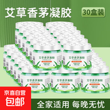 【户外驱虫】植物香茅凝胶蚊香液家用室内驱虫除蚊子婴儿童用品 香茅防护凝胶-30瓶