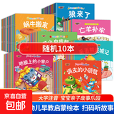 有声伴读全套160册0-1-2-3-6岁童话故事儿童有声读物幼儿宝宝睡前故事绘本婴儿亲子早教益智启蒙 随机10本