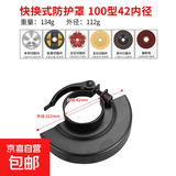 角磨机防护罩加厚保护罩100/115/125/150/180/230型磨机安全罩壳 100型快换式【内径42mm】 无规格