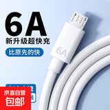 安卓microUSB数据线6A快充适用华为小米vivooppo音箱闪充手机闪充电线120w加长2米通用梯形口 6A安卓快充线【2条装】 1.5米