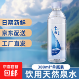 【云南清泉】弱碱性饮用水360ml小瓶装高端会议接 云南清泉-饮用天然泉水360ml*1