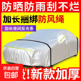 四季通用汽车车衣车罩防晒防雨遮阳盖布全罩外银色比亚迪日产大众 大众帕萨特