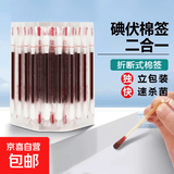 碘伏棉签一次性伤口消毒酒精棉棒婴儿脐带碘酒医药棉签便携消毒液 1包20支