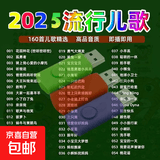 【优质儿歌】贝瓦贝乐虎USB2.0车载音乐优盘宝宝巴士少儿歌曲儿歌 【宝宝最爱】128MB儿歌160首