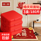 粘喜字福字春联无痕不残留贴高粘度全透明防水强力固定多功能胶带 对联胶60片3盒装