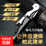 红酒开瓶器家用多功能起酒器个性葡萄酒啤酒瓶起子开酒器套装高档 海马开瓶器3个装