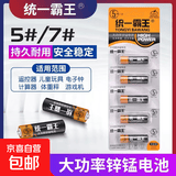 【强力续航电池】统一霸王电池适用玩具/摇控器/体脂秤/无线鼠标 统一霸王/碳性【5号】4粒装福利