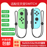 京东快递包邮switch游戏手柄适用于任天堂JOYCON手柄体感震动双人成行NS即插即用Switch2手柄OLED 【薄荷绿蓝+手绳】支持体感/原装健身环*带NFC