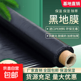 农用加厚黑色地膜除草膜塑料薄膜果树园蔬菜大棚草莓玉米专用种地 黑地膜 2米宽x120米长5斤1丝