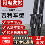 无骨雨刷吉利专用雨刮器帝豪EC718远景X3/x6博越pro金刚2帝豪原厂 前雨刷一对 全球鹰GX7【不分年份】