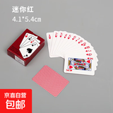大扑克牌超大巨型创意扑克耍大牌2倍9倍A4纸牌幼儿园教具儿童卡牌 掌心小扑克1副（5.3*3.8cm）