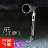 汽车静电消除器接地条车载车用排气管排气筒悬挂式防静电除静电带 汽车导电静电消除带【金属】