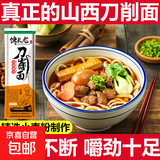 馋长老山西刀削面特产宽面擀面条主食挂面油泼面炸酱面山西特产 山西刀削面130g*1袋