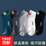 男士低帮舒适柔软吸汗防臭夏季防掉潮流运动休闲透气百搭薄袜 低帮抗菌男袜（新客专享1双装） 均码