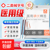 医用碘伏棉签消毒棉棒酒精棉签消毒无菌一次性婴儿肚脐伤口消毒 酒精棉签15支+碘伏棉签15支