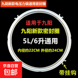 适用九阳苏泊尔电压力锅密封圈4L/5L/6L电高压锅圈通用配件皮圈 九阳密封圈4角扣-5/6L（单个装）