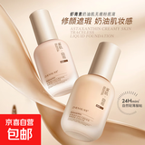 正品养肤虾青素粉底液轻薄持妆遮瑕自然提亮滋润bb霜平价学生党 象牙白+自然色【2瓶】 30g