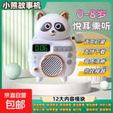 宝宝小熊故事机儿童早教机益智绕口令唐诗宋词睡前陪伴童话故事成语故事听力英文字母歌曲音乐音频 故事机-高配2000多种内容
