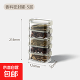 【摩登主妇平替】新款香料收纳盒家用厨房花椒佐料储物盒调料 【食品级PET】5个装