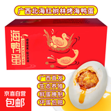 梅榴茗咸鸭蛋礼盒广西北海红树林烤海鸭蛋流油即食北部湾特产 礼盒装60g*10枚
