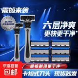【京东配送】吉利同款六层手动剃须刀 六层刀片刮胡刀手动六层刀头剃须刀片胡子刀男士 1手柄+12头(盒)
