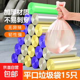 京东物流平口垃圾袋家用点断式厨房宿舍厕所洗手间清洁塑料袋 平口式垃圾袋【15只】