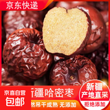 哈密枣红枣 新疆特产贡枣干果休闲零食 泡茶 煲汤精品 新疆哈密枣900g【当季新枣 】