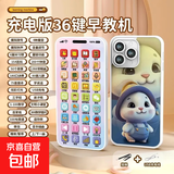 儿童早教益智手机婴儿可啃咬仿真玩具宝宝触屏电话机早教机故事机 36键萌兔-60000内容+充电线+挂绳