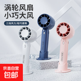 【涡轮飓风】手持风扇夏季迷你便携式手持涡轮风扇USB迷你小风扇桌面风扇充电款 白色充电款【三档调节】