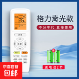 适配美的格力空调遥控器空调万能遥控器适用小米海尔TCL奥克斯海信长虹志高科龙等空调 【背光款】新款格力空调通用遥控器