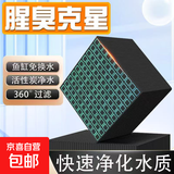 鱼缸净水魔方蜂窝活性炭专用过滤材料除黄水可行去腥臭味净化水质 60厘米鱼缸中号4个装