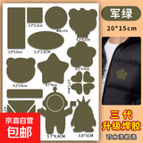 【免缝补丁贴】羽绒服布面料黑色补丁贴修补布自粘衣服刺绣贴布 军绿/自粘三代 升级焊胶 1个