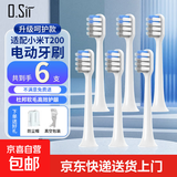 O.Sir适配小米电动牙刷头T100/T200/T300/T500/T700多型号细软刷毛适用米家声波电动牙刷杜邦软毛 【轻柔呵护型】适配T200敏感型 6支