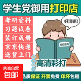 【京东物流】网上打印资料装订成册复印打印印刷书籍彩印考研资料A5A4A3B5学生试卷考研资料胶装定制 【A】黑白打印200张以内