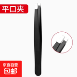 镊子眉夹拔毛修眉毛夹小钳子不锈钢拔胡子须神器假睫毛工具 平口夹（正嘴）