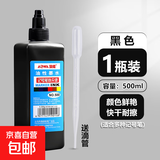 记号笔墨水补充液油性补充装黑色红色蓝色速干顺滑大容量大头笔勾线笔不掉色快递物流专用工地 【升级油墨】黑色1瓶（送1支滴管）