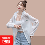 2026年新款防晒衣外套女款洋气韩版时尚宽松休闲百搭长袖薄款上衣 白色 薄款 防晒衣 2XL 建议【125-135斤】