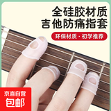 【吉他护指防痛神器】吉他初学神器护指弹吉他左手防痛指套保护手 3M+1S
