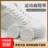 【原装品质】扁平鞋带黑白色通用男女小白鞋帆布鞋AJ板鞋匡威万斯 扁平白色 100cm【适配5对孔】