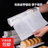 硅油纸烘焙烤箱用吸油纸蛋糕饼干垫纸家用不粘烤盘纸 【10米】10m硅油纸*1