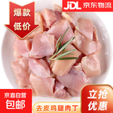 冷冻去皮去骨鸡腿肉丁鲜嫩鸡肉丁鸡米花生鲜食材包邮 原切去皮鸡腿肉丁500g/袋*1袋