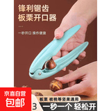 多功能栗子开口器糖炒板栗神器十字锯齿刀通用核桃坚果锥栗开口器 【板栗开口器】绿色-2个装
