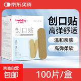 维德（WELLDAY）创口贴高弹防水创伤可贴皮外伤防磨脚伤口止血贴家用急用创可贴 高弹舒适型【1盒】100片/盒
