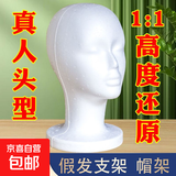 泡沫头模cos毛娘修毛假发配件支架diy假人头模模具模特头兽骨面具 【豪华三件套】头模+气垫梳+支架 无规格