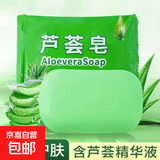 芦荟皂控油保湿洁面皂高级香水皂保湿家用控油男女通用 芦荟皂3块