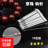 穿手链手串三通钩针穿珠针串珠佛珠三通文玩专用针串珠工具针 钩针 【10支装】