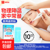 白云山退热贴退烧贴宝宝婴幼儿童医用冷敷冰凉感冒发烧物理降温贴 【家中常备 共3盒】30贴装【白云山品牌】