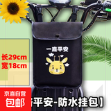 电动电瓶车挂物包小挂包电车前置储物兜防水收纳袋手机包置物神器 小挂包【一路平安】长29cm宽18cm 小号扁挂包尺寸：长29cm宽18cm