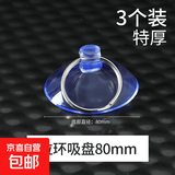 吸盘固定器透明玻璃瓷砖墙壁强力挂钩汽车载广告牌支架孔 吸盘拉环80mm特厚-（3个装） 热卖爆品