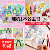公主贴贴画全20册 提高孩子审美的启蒙贴纸书 漂亮公主换装贴纸书 幼儿园宝宝0-3-6岁 【随机一本】公主贴贴画